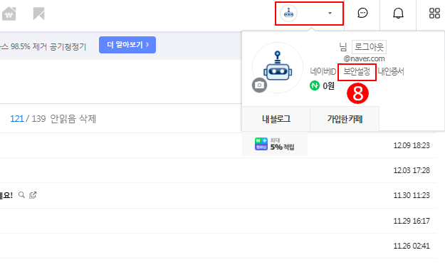 네이버 메일 설정 방법 이미지8