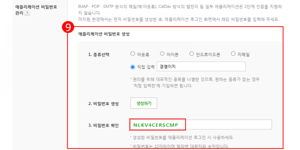네이버 메일 설정 방법 이미지9