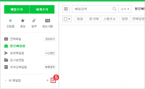 네이버 메일 설정 방법 이미지5
