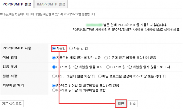 네이버 메일 설정 방법 이미지6_1