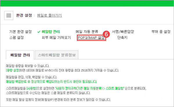 네이버 메일 설정 방법 이미지6